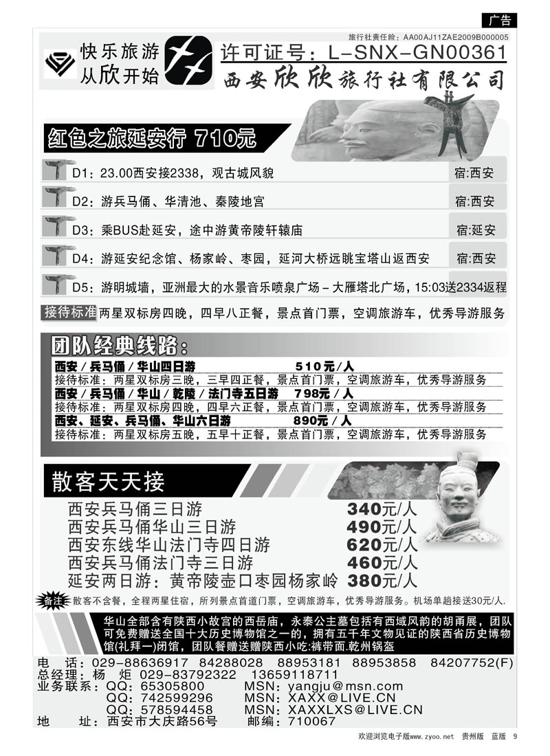 9  西安欣欣旅行社—西安专业地接