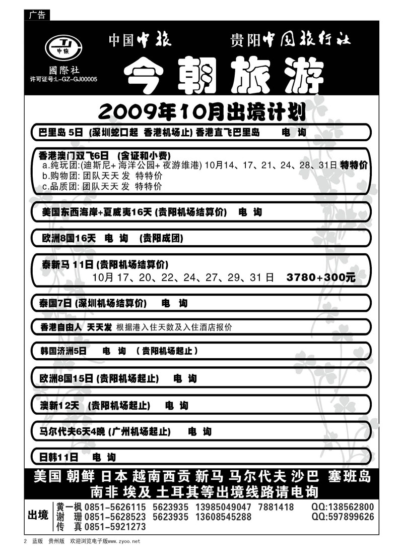 2  中旅今朝旅游