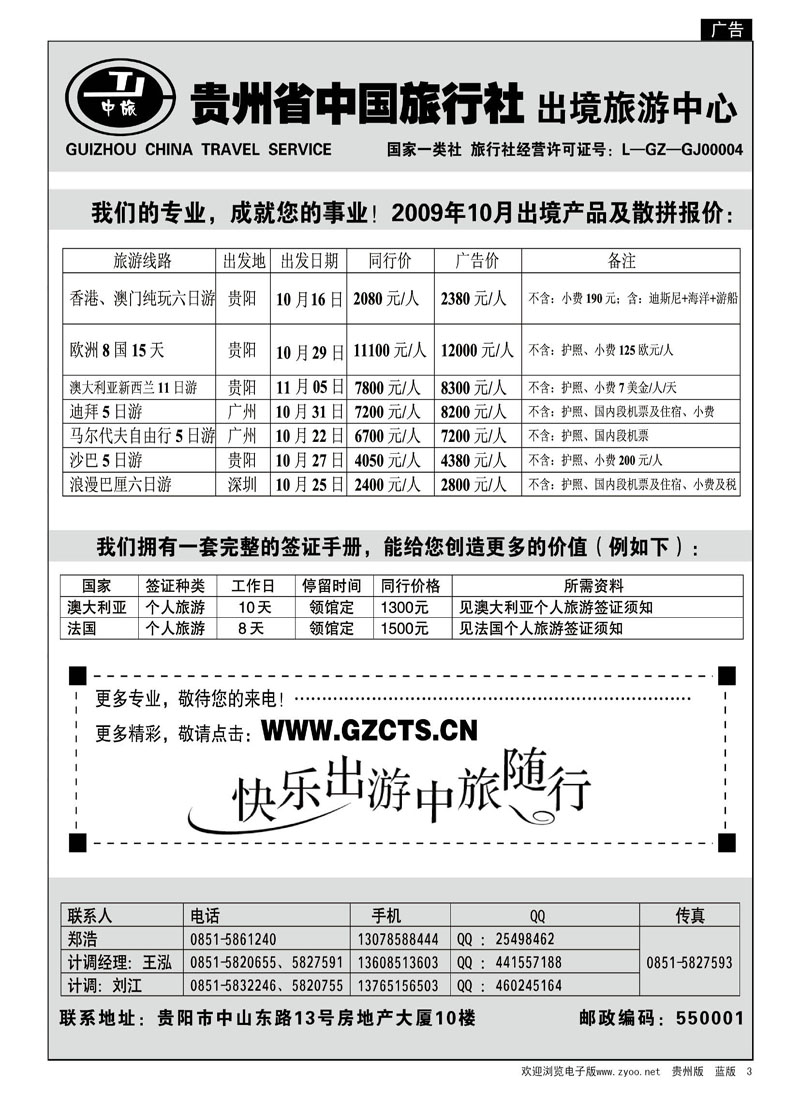 3  贵州省中国旅行社—出境旅游中心