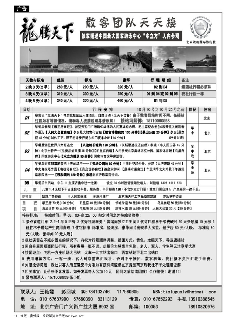 14  龙腾天下—北京铁路国旅—北京专业地接
