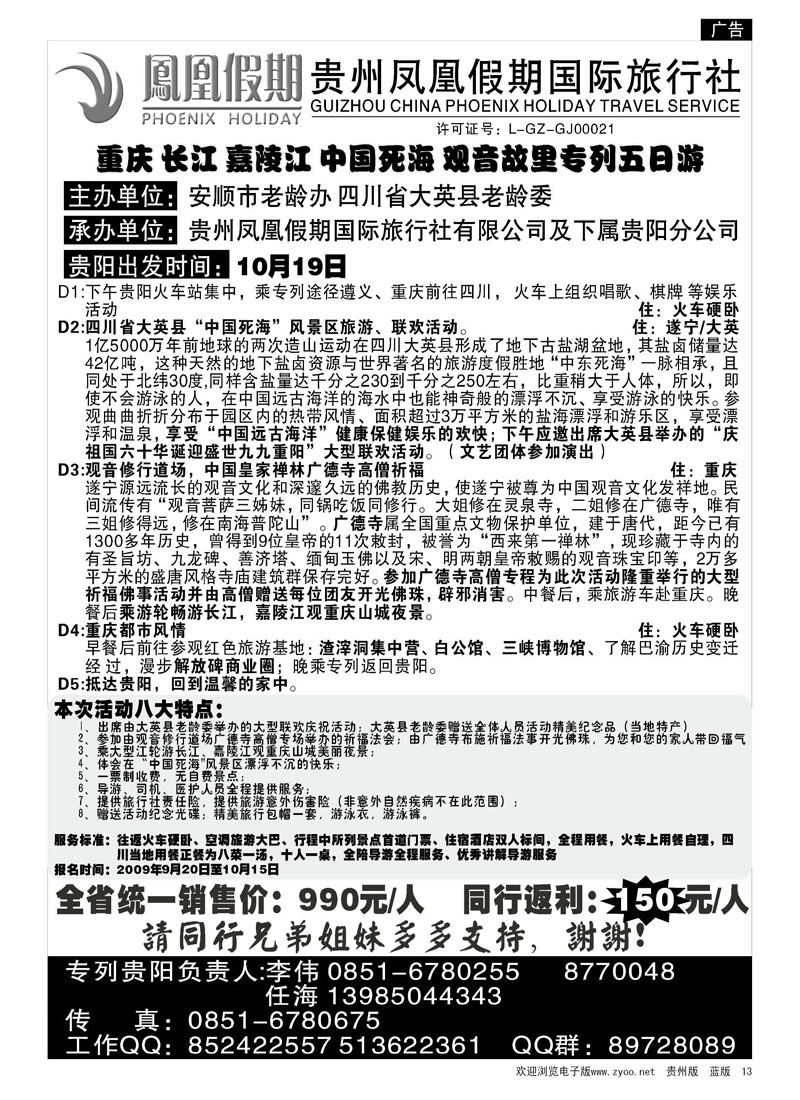 13  贵州凤凰假期国际旅行社
