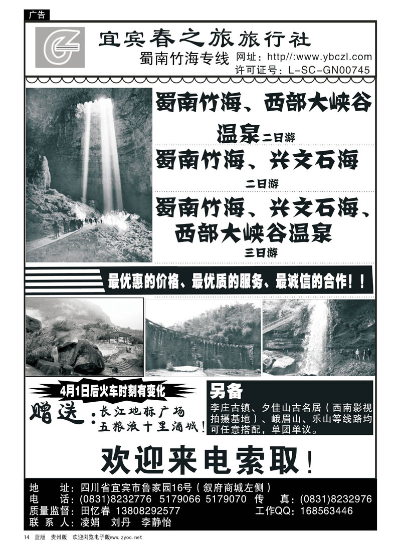 14  宜宾春之旅—蜀南竹海专线
