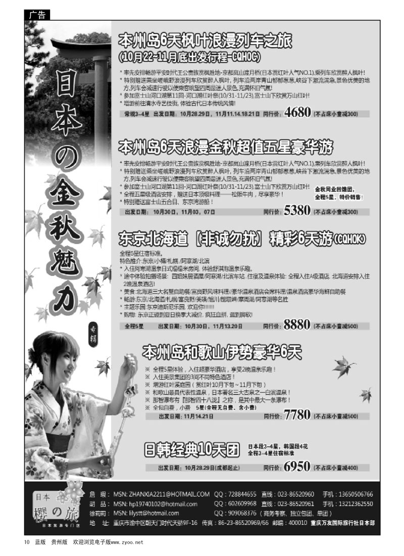 10  骏亚旅游—日本金秋魅力专辑