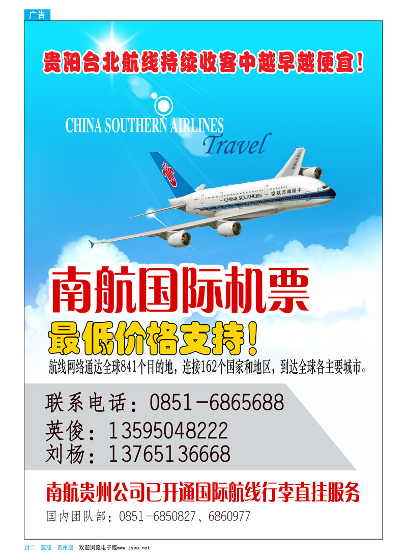 蓝版封二   南航国际机票