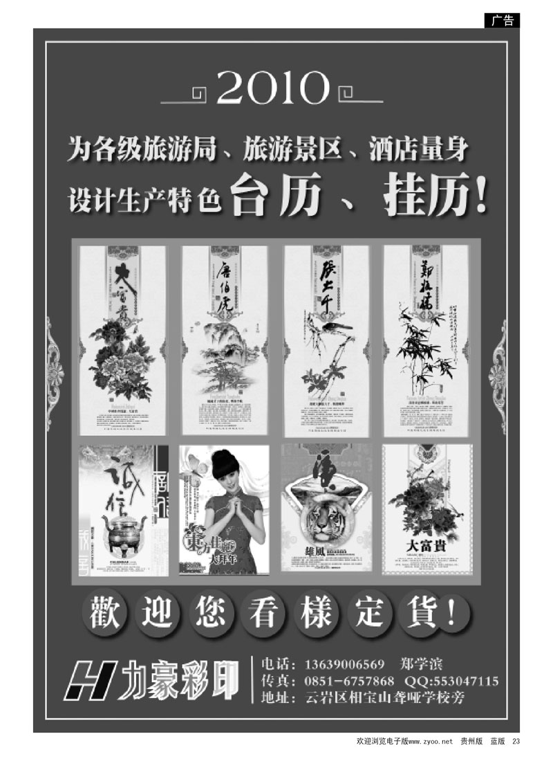 23  力豪彩印—台历、挂历宣传广告