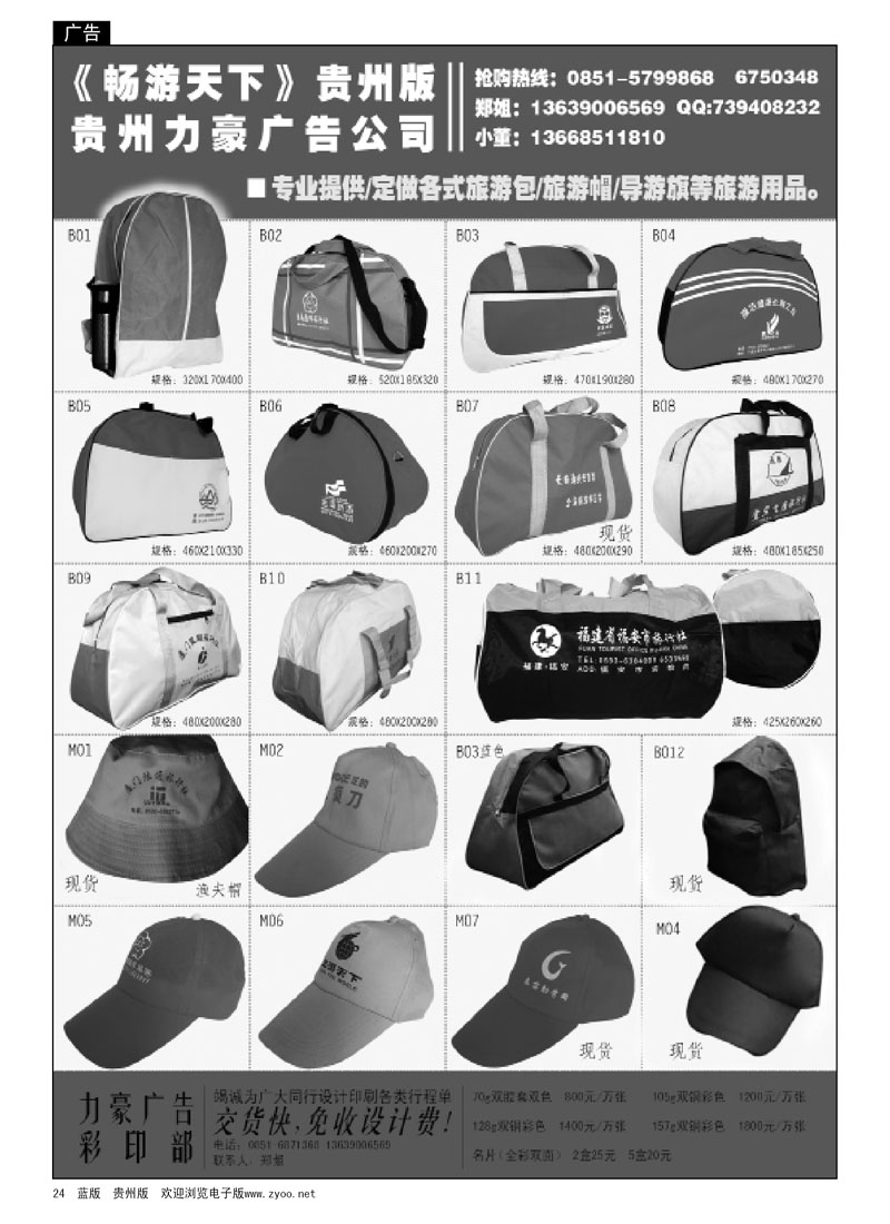 24  专业代订包帽