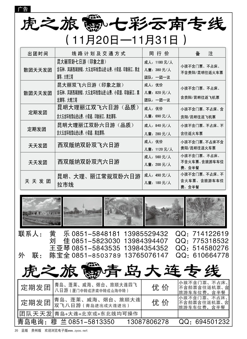20  虎之旅—七彩云南专线