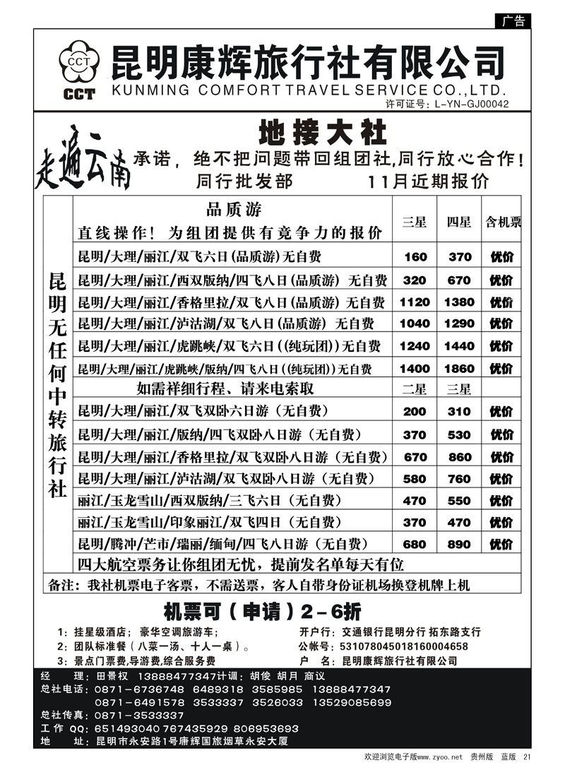 21  昆明康辉—地接大社