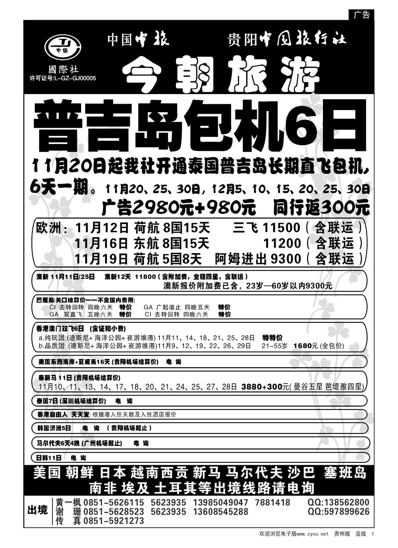 1  中旅今朝旅游