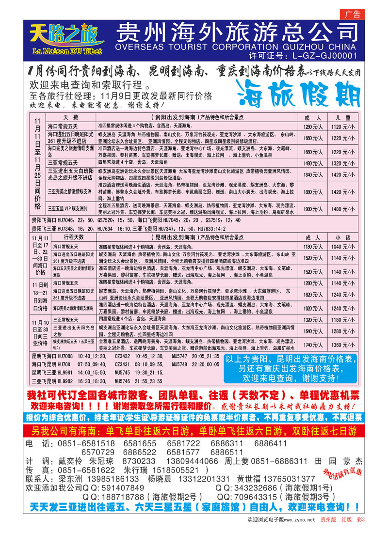 彩3  海旅假期—海南专线