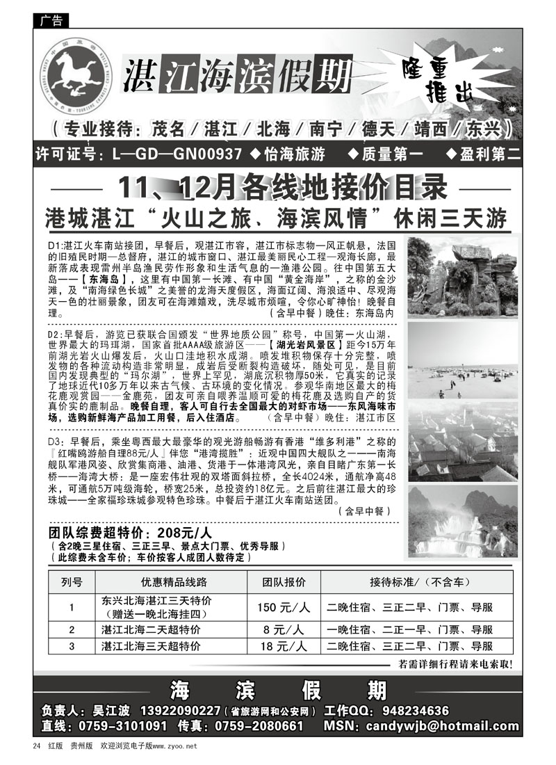 24  海滨假期—湛江、北海、德天等专业地接