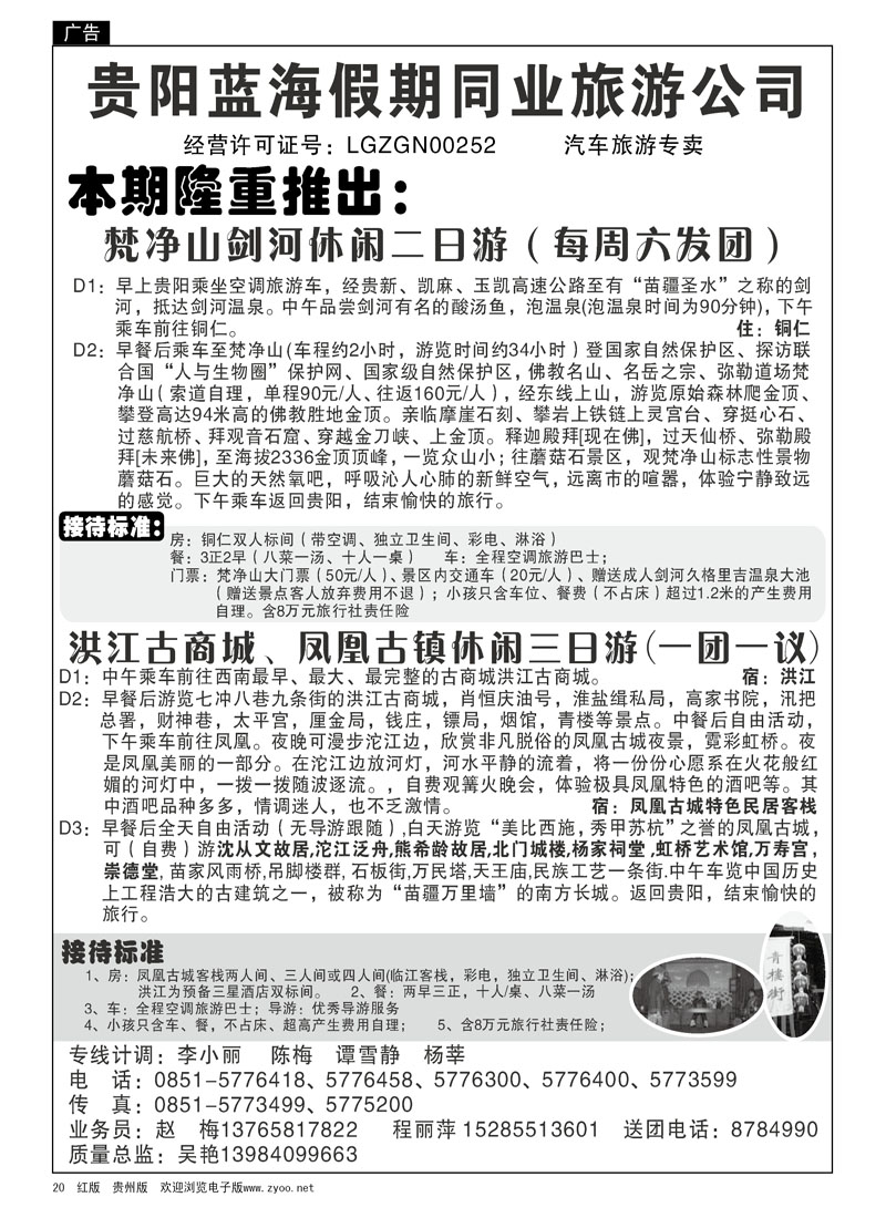 20  贵阳蓝海假期同业旅游公司