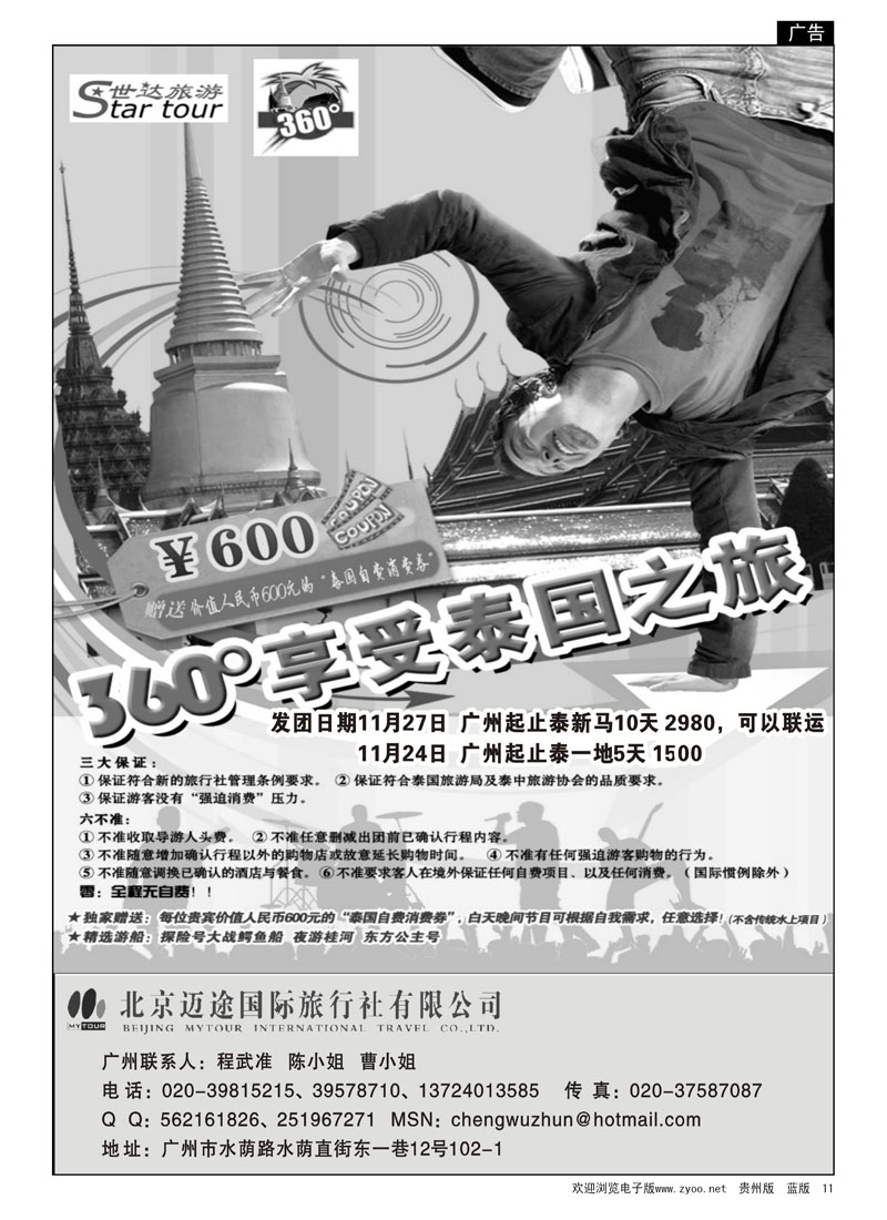 11  世达旅游