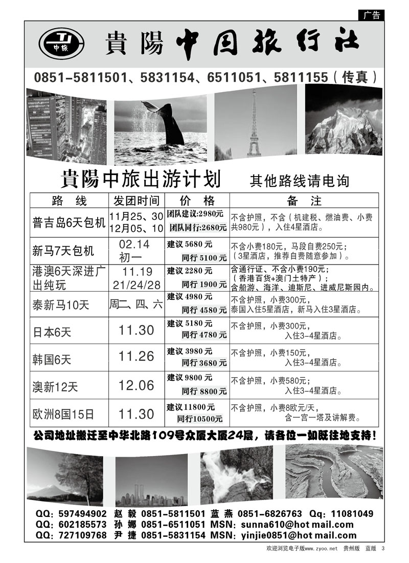 3  贵阳中国旅行社