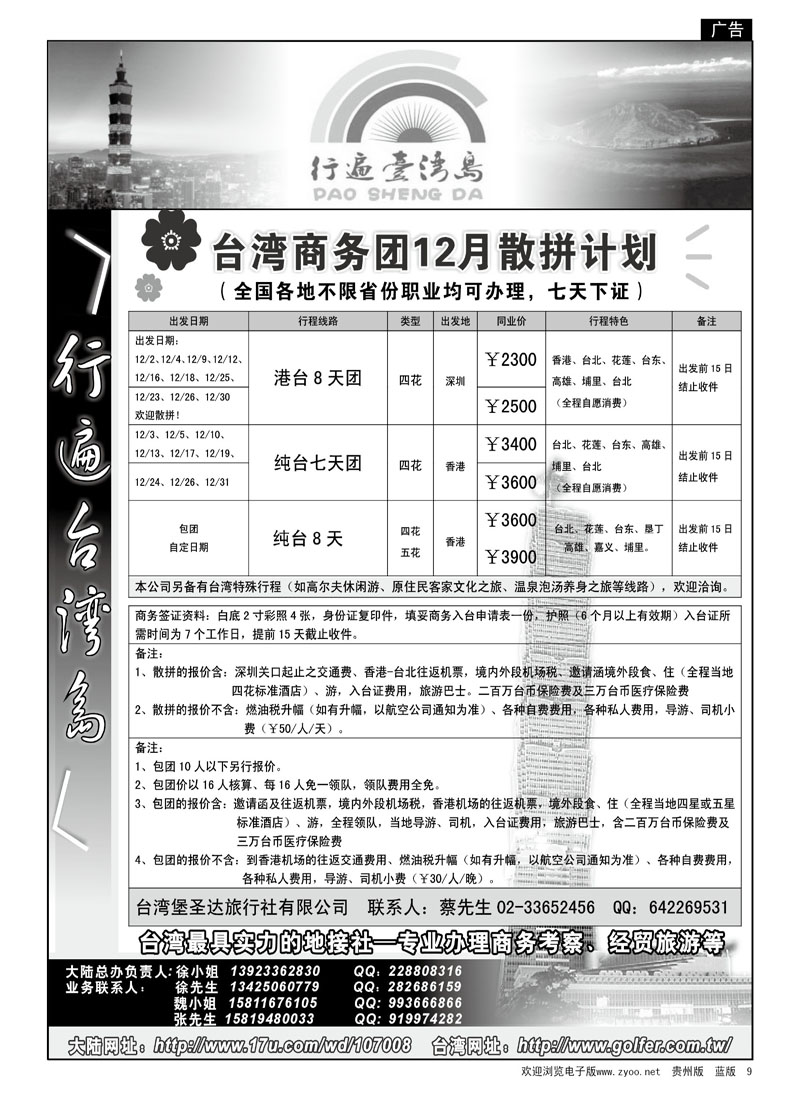 9  行遍台湾岛