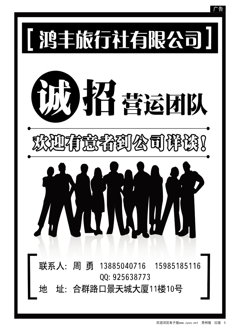5  鸿丰旅行社有限公司
