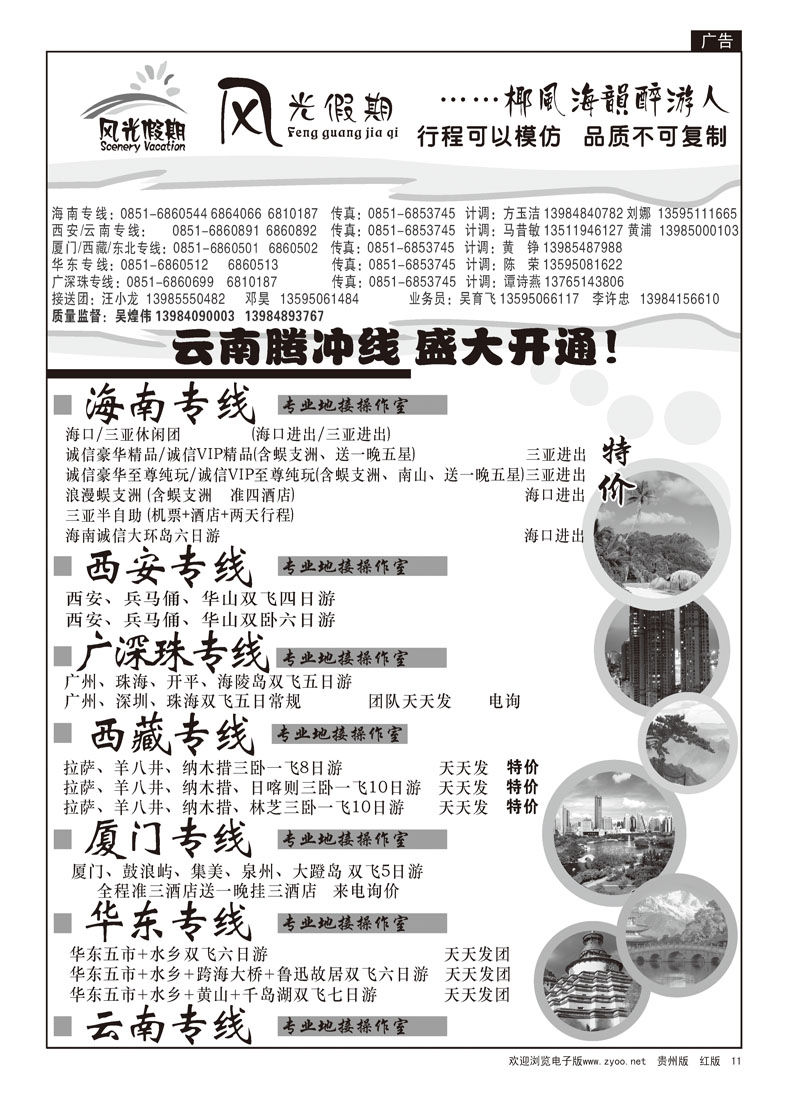 11 风光假期—海南、华东、厦门、西安、新疆、西藏专线