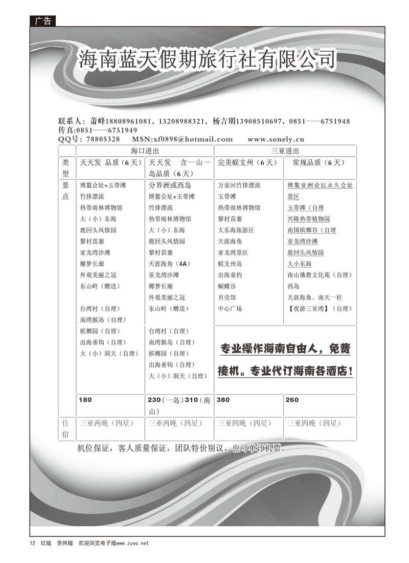 12 海南蓝天假期旅行社