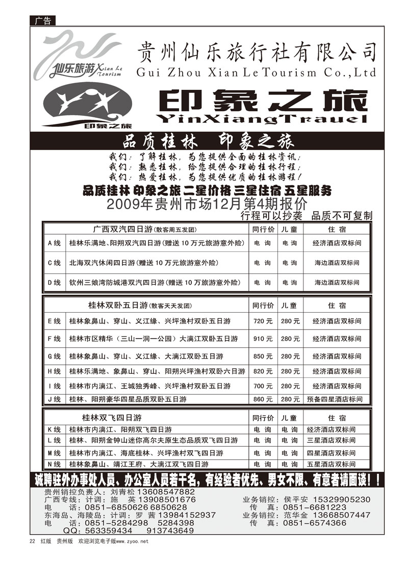 22 贵州仙乐印象之旅—广西专线