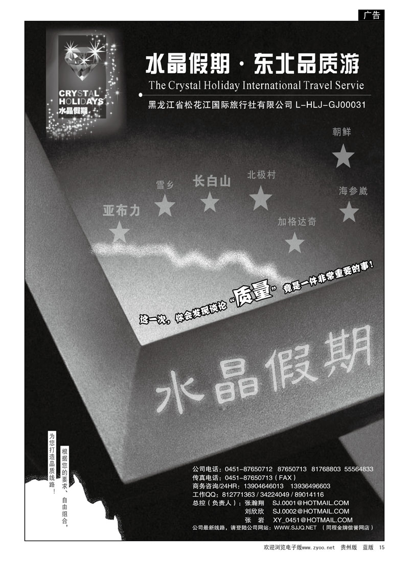 15 水晶假期—东北品质游