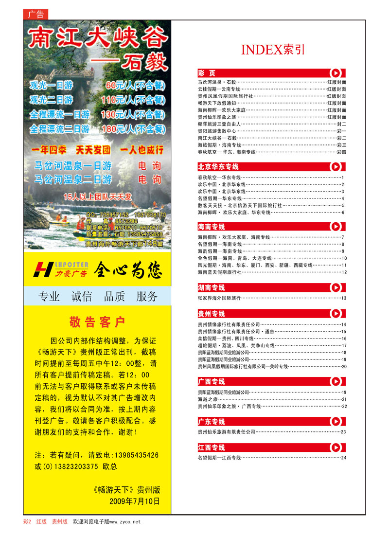 彩页2 南江大峡谷—石毅