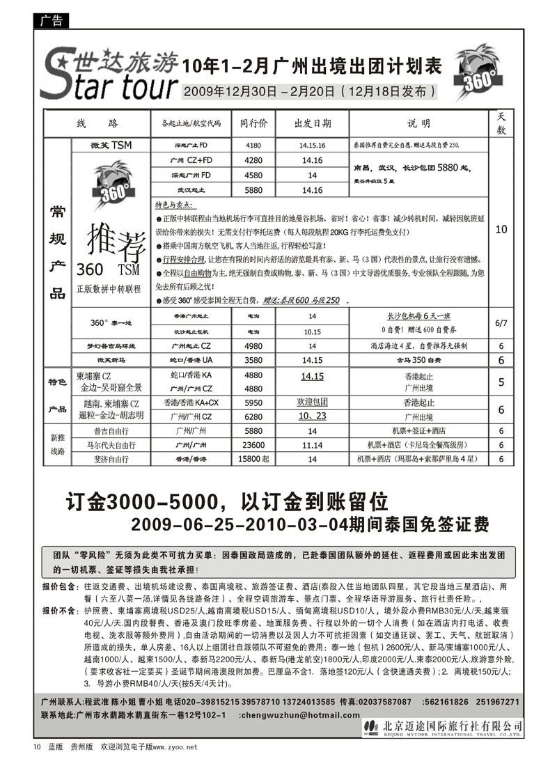 10 世达旅游