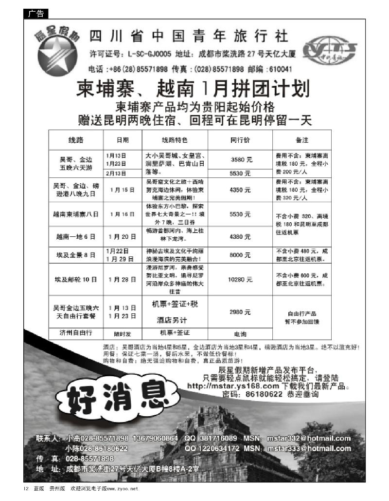 12 市青旅—辰星假期—柬埔寨批发