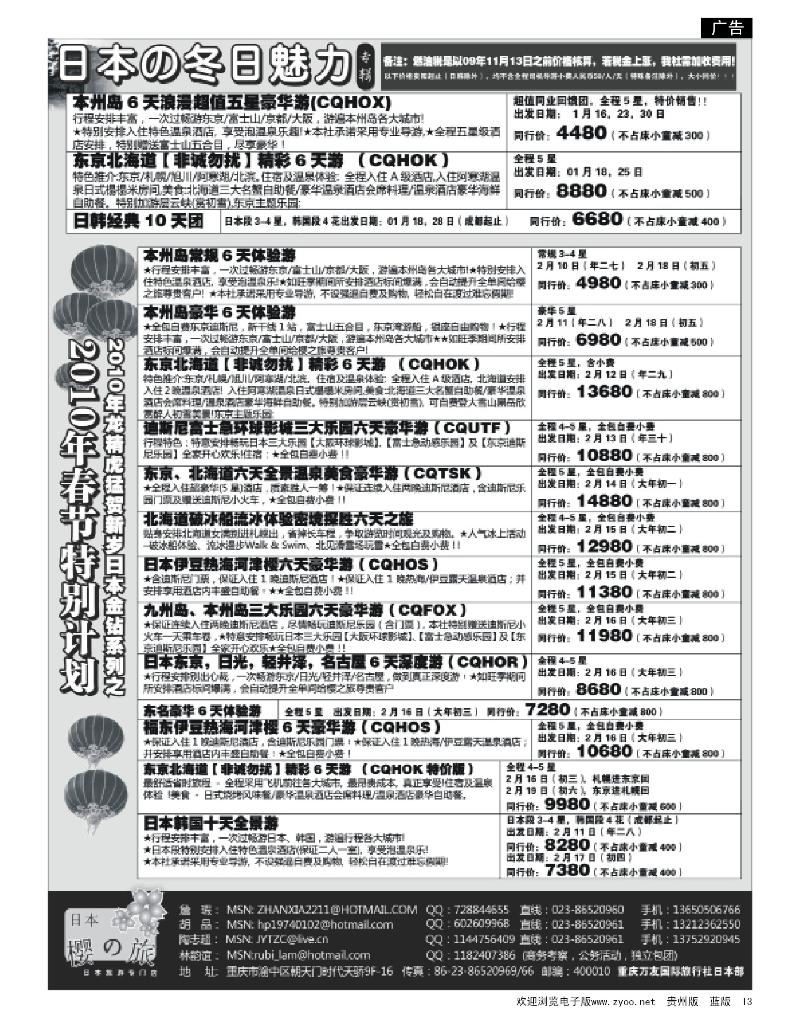 13 骏亚旅游—日本金秋魅力专辑