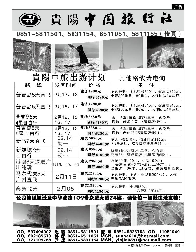 7 贵阳中国旅行社