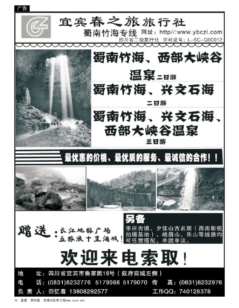 24 四川宜宾春之旅—蜀南竹海专线
