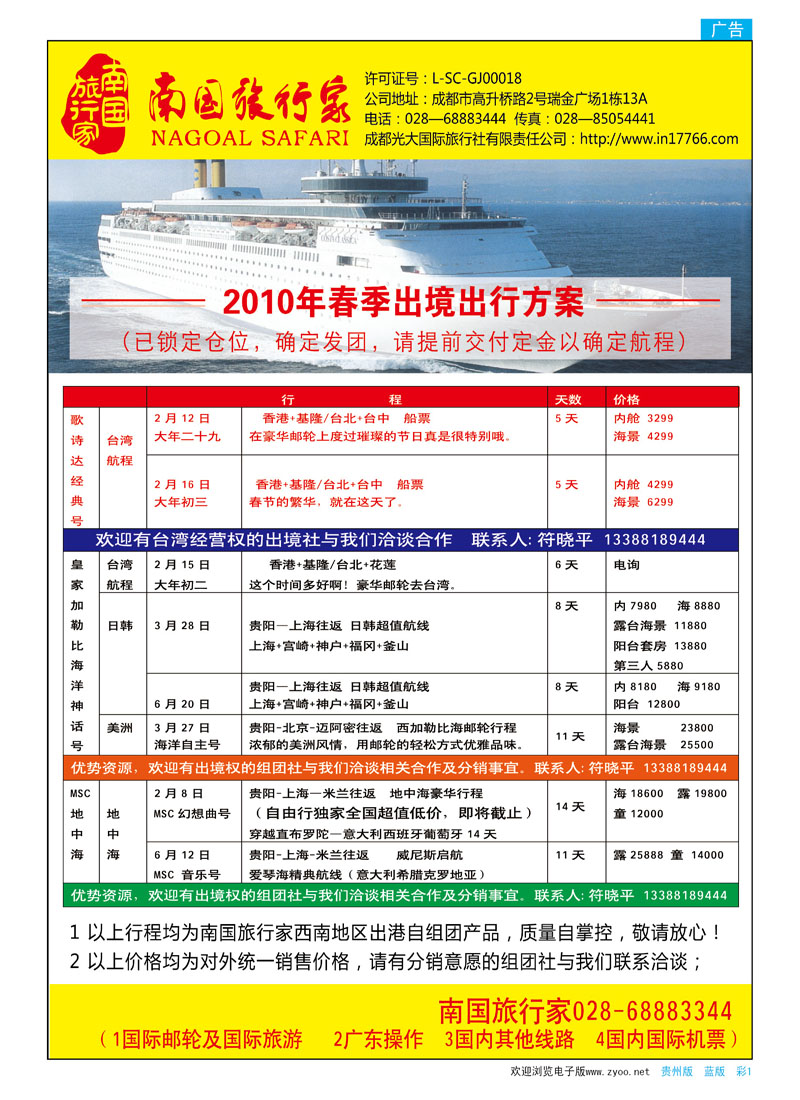 蓝版彩页1  南国旅行家—2010年春季出境计划 