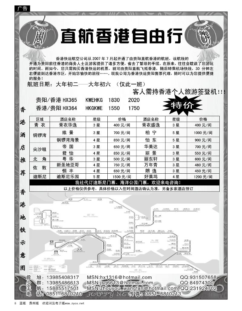 8 贵州海外旅游总公司—周游直航香港自由行