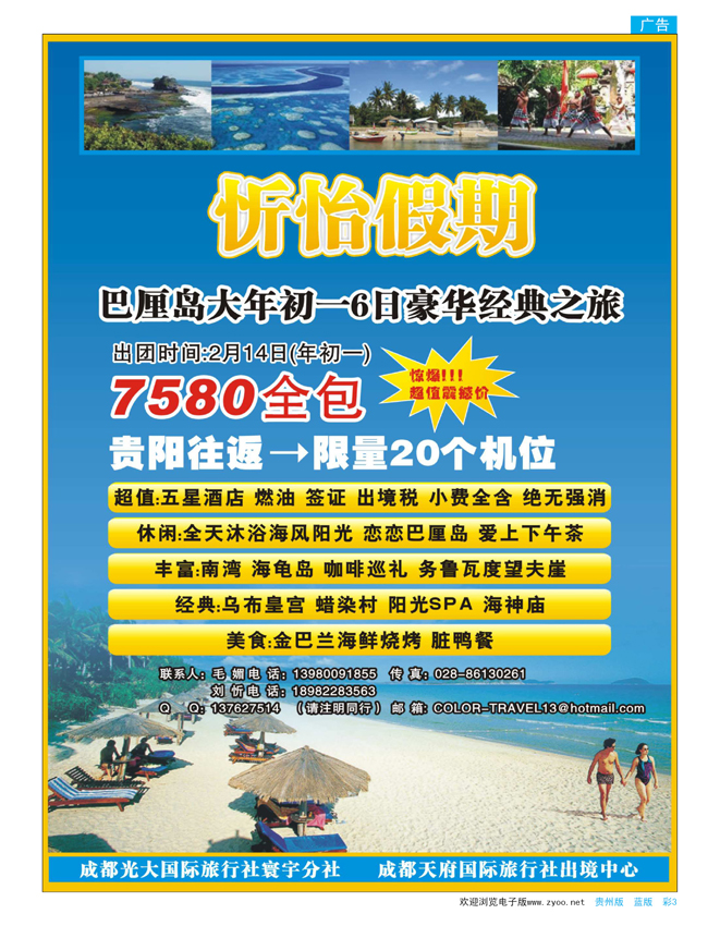 彩页3  成都光大—环宇分社—忻怡假期—巴厘岛