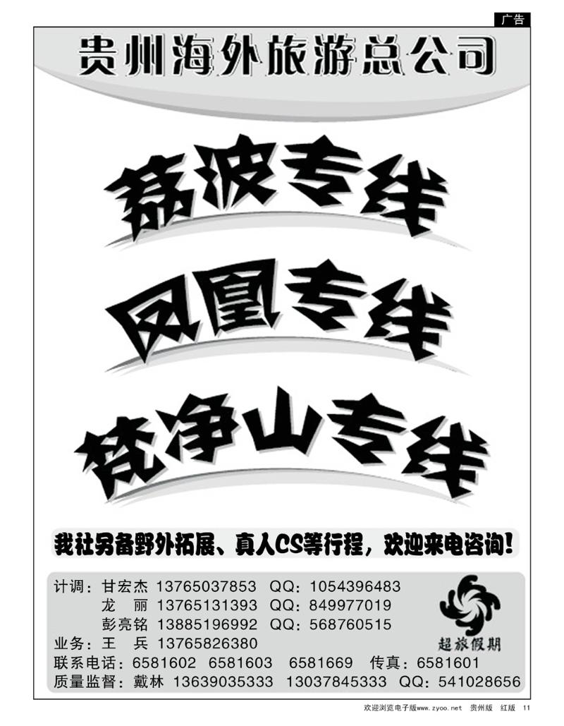 11 超旅假期—荔波、凤凰、梵净山专线  