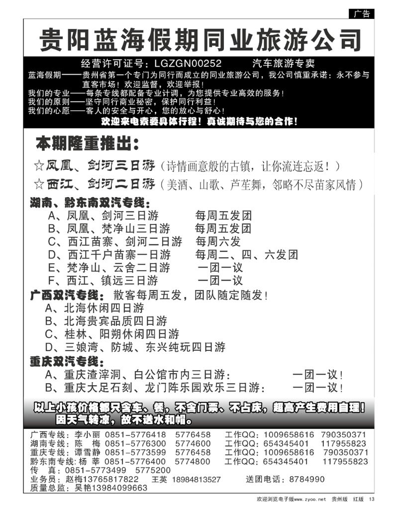 13  贵阳蓝海假期同业旅游公司