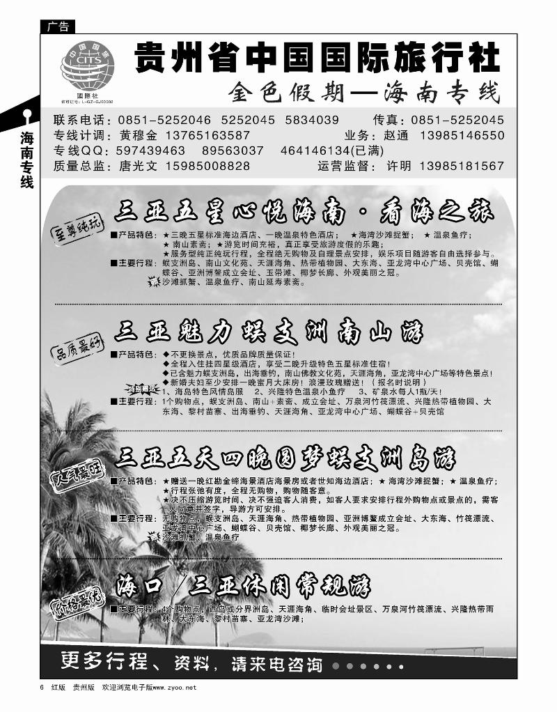 6  金色假期—海南专线