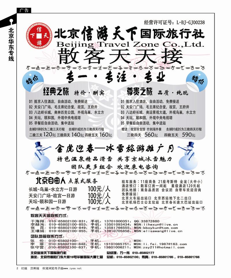 2  散客天天接—北京信游天下国际旅行社