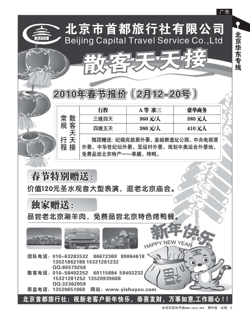3  北京首都旅行社