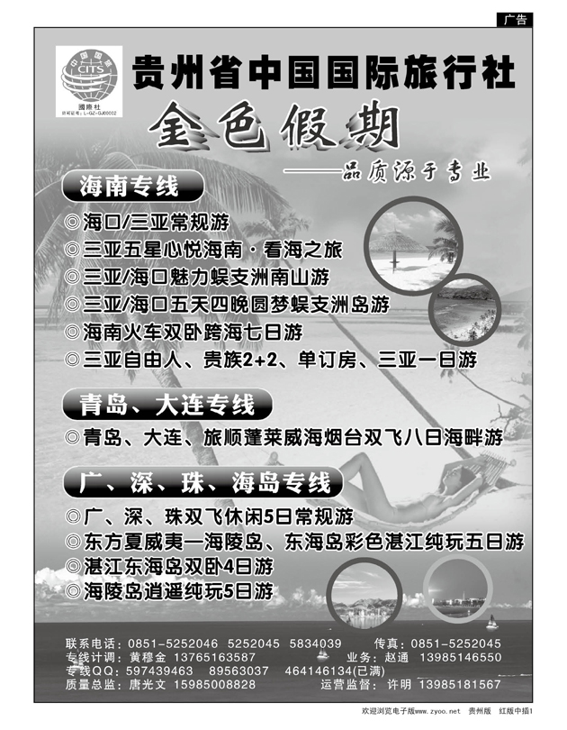 金色假期红版中插1