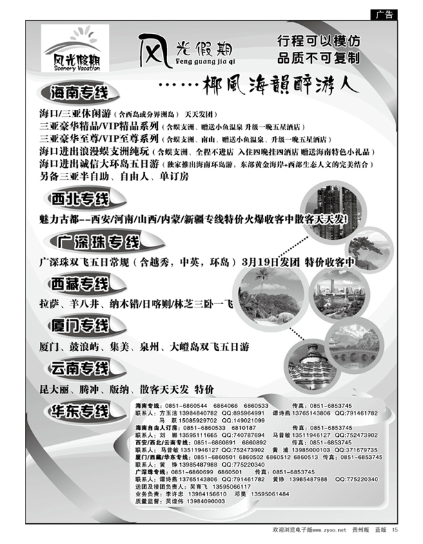 15  风光假期—海南、华东、厦门、西安、云南、西藏专线