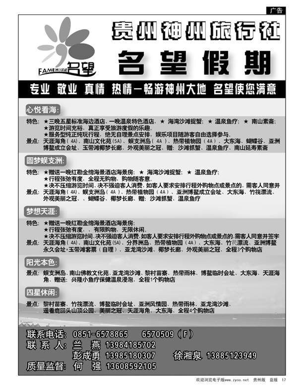 17  名望假期—海南、北京、华东、江西专线