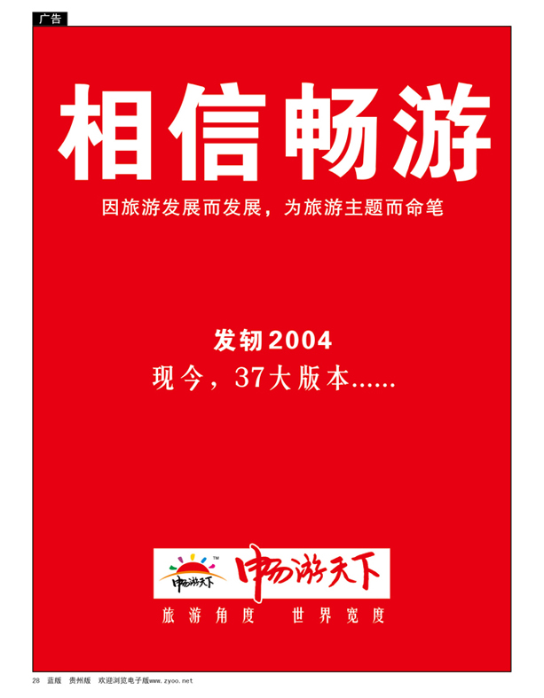 28  相信畅游