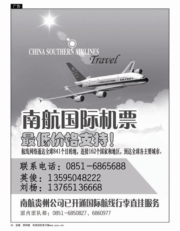 32  南航国际