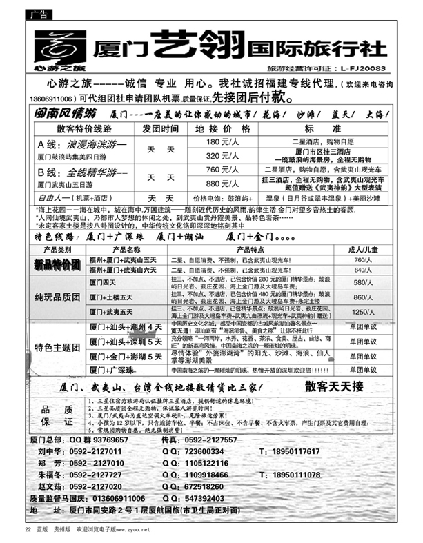 22  厦门旅行社