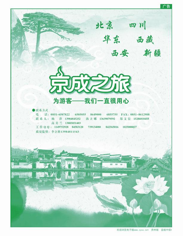 京成之旅中插1