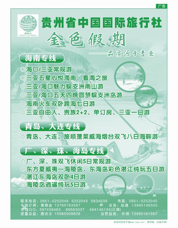 金色假期中插1