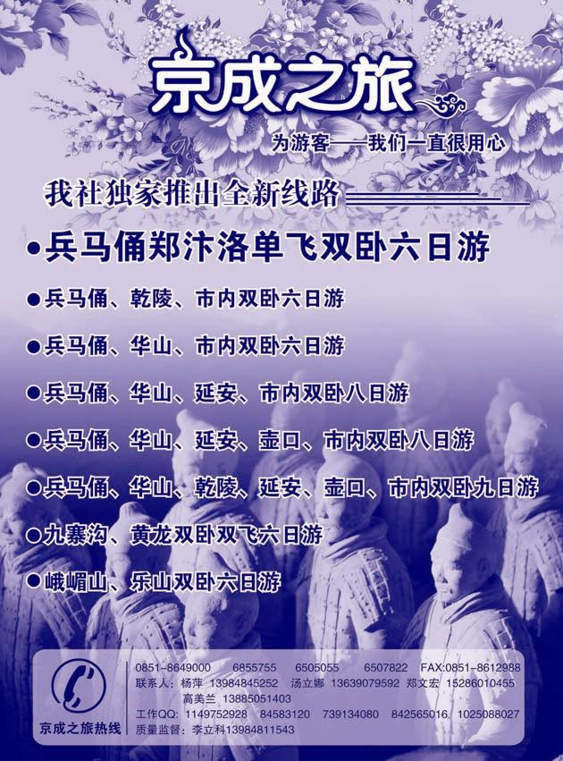 京城之旅2