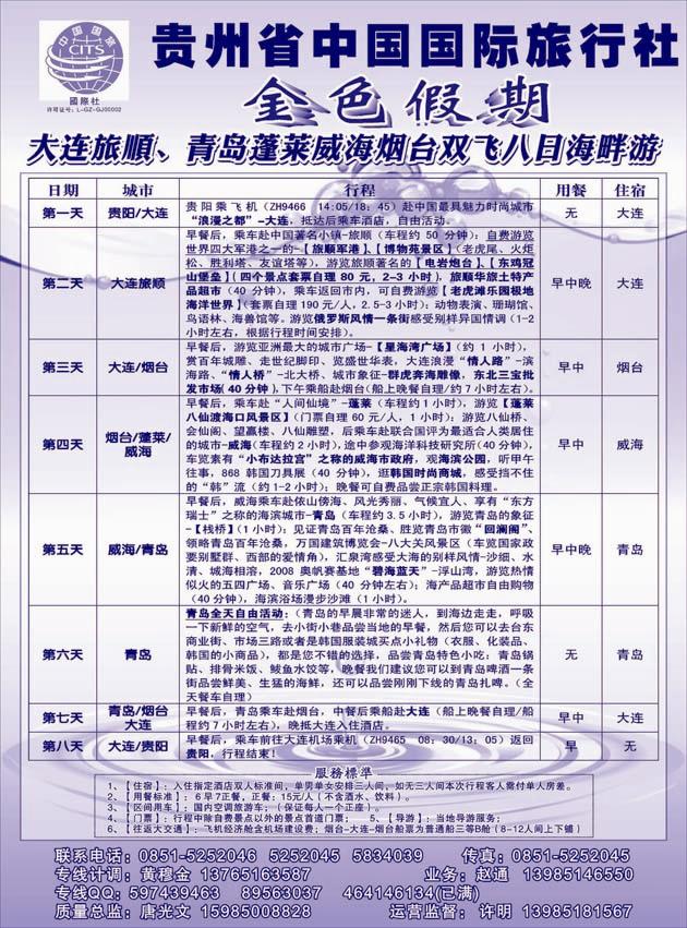 金色假期第四版
