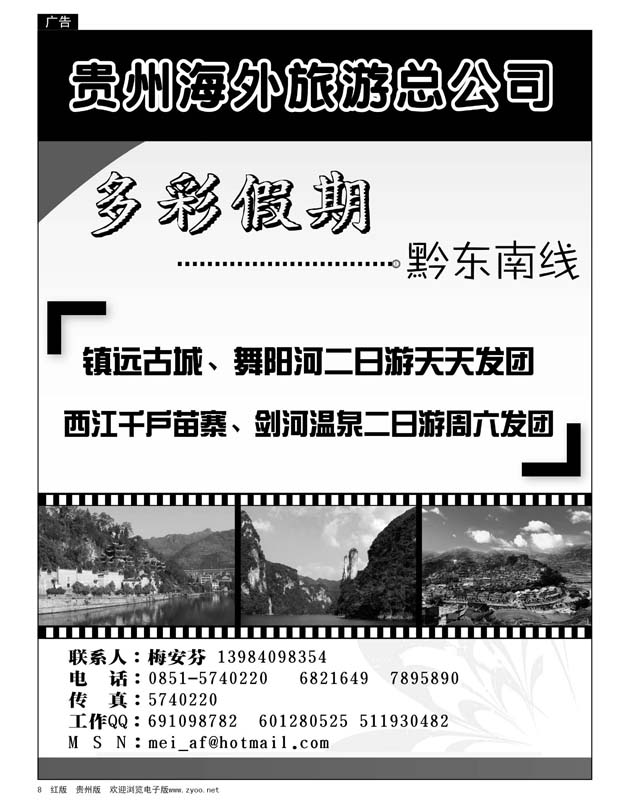 8  多彩假期——黔东南线