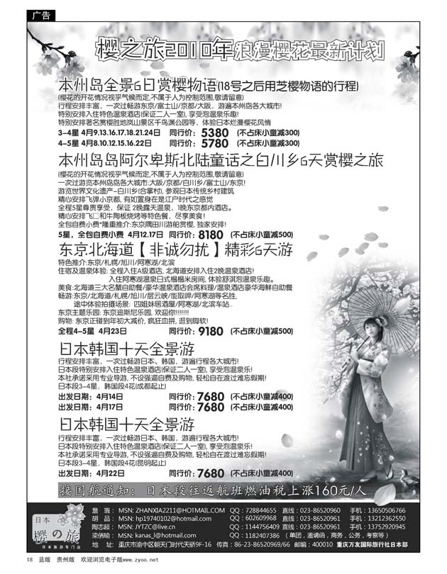 18  万友国旅-日本部